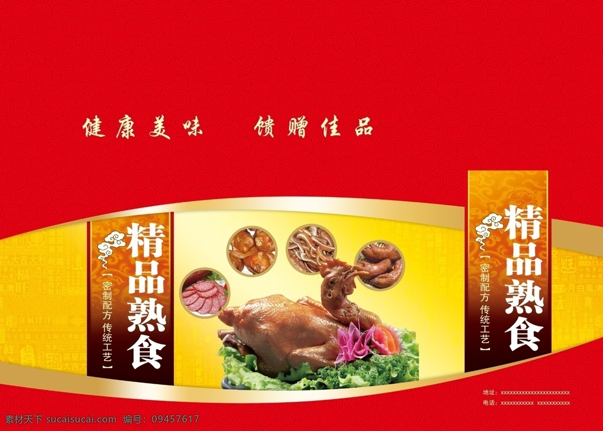 熟食 包裝 展開 圖 燒雞 盒子 精品熟食 包裝設計 廣告設計模板 源文件