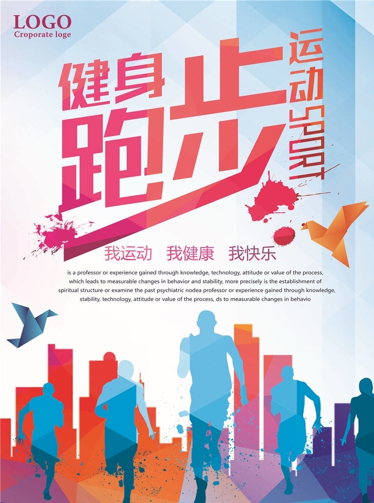 運(yùn)動健身 我運(yùn)動我健康 我快樂運(yùn)動 燃燒卡路里 一起減肥 減肥運(yùn)動 好身材 健身器材 健身器械 健身房廣告 健身房宣傳 減脂 減重 瘦身 運(yùn)動減肥 胖子 全民健身 全民運(yùn)動 運(yùn)動 體育運(yùn)動 有氧運(yùn)動 健康運(yùn)動 健身跑步 鍛煉 健身 健身減肥 我運(yùn)動 我快樂 健身房 體育館 校運(yùn)會 健身男女