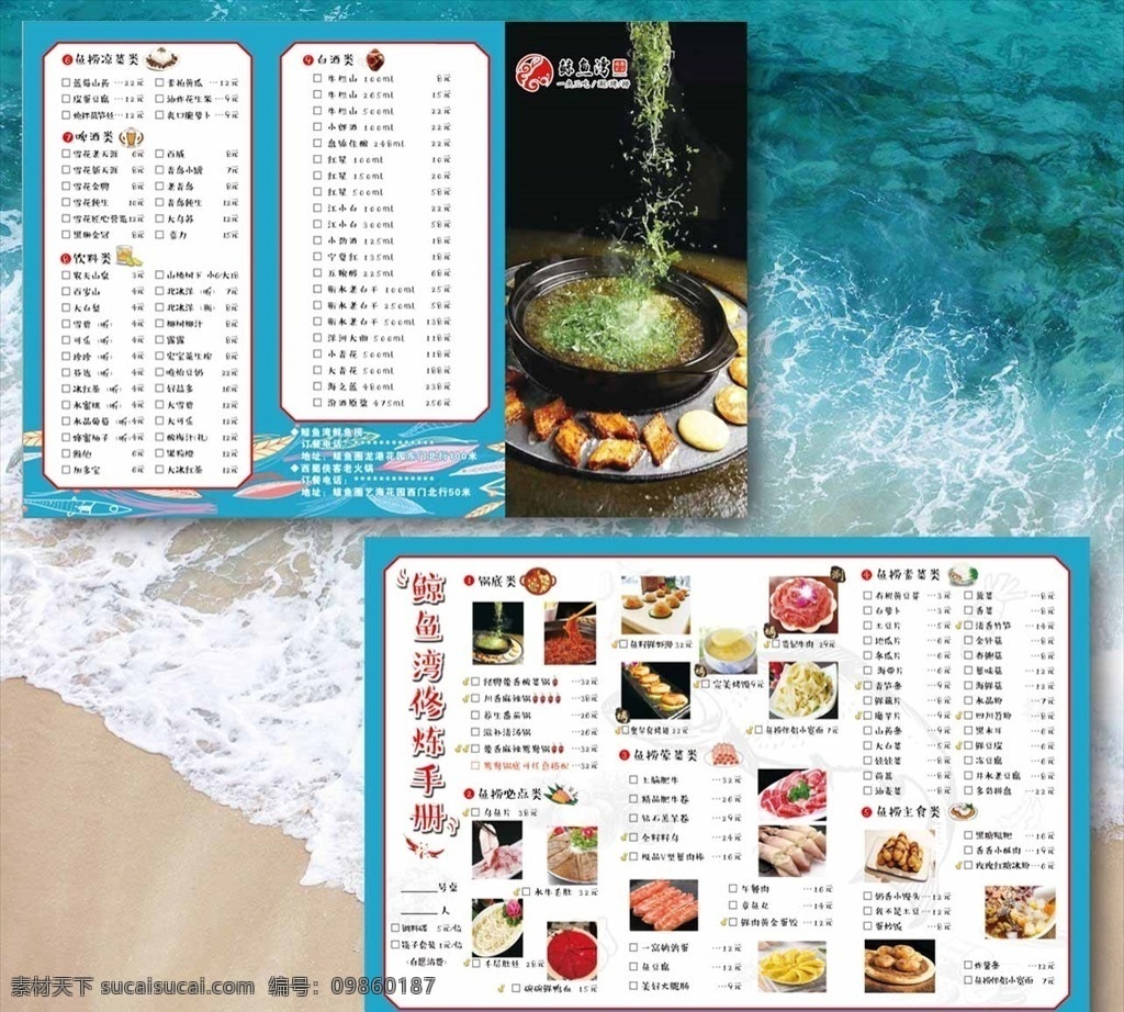 火鍋 魚 鍋 涮鍋?zhàn)?菜單 酸菜魚 魚鍋 四川火鍋 菜單菜譜