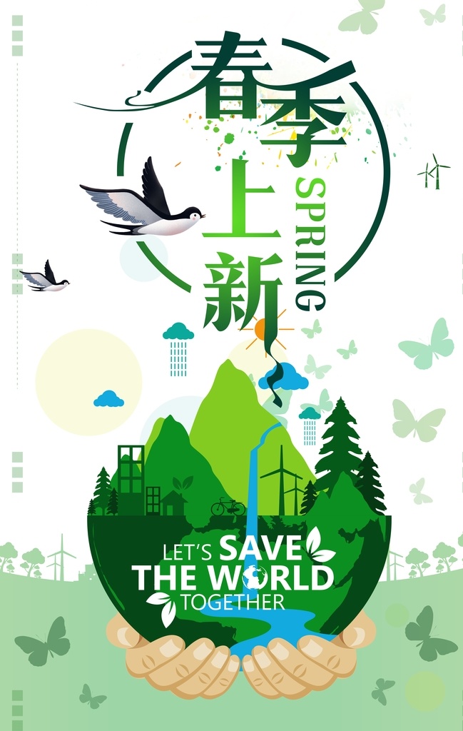 春季上新圖片 春天 春季 春天促銷 春季促銷 春天海報 促銷 spring 春季海報 單頁 展板 春天來了 春天素材 春季素材 約惠春天 春暖花開 春姿綻放 春裝 背景 春天購物 廣告 大促銷 海報 新品上市 插畫 橫幅 創(chuàng)意 草地 青草 春游 踏青 綠樹 季節(jié)海報 分層