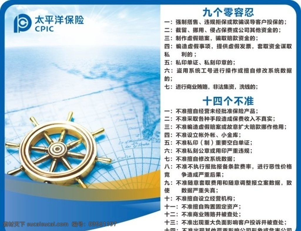 太平洋 財(cái)產(chǎn) 保險(xiǎn) 鼠標(biāo)墊 財(cái)產(chǎn)保險(xiǎn) 九個(gè)零容忍 十四個(gè)不準(zhǔn) 彩虹條 包裝設(shè)計(jì)
