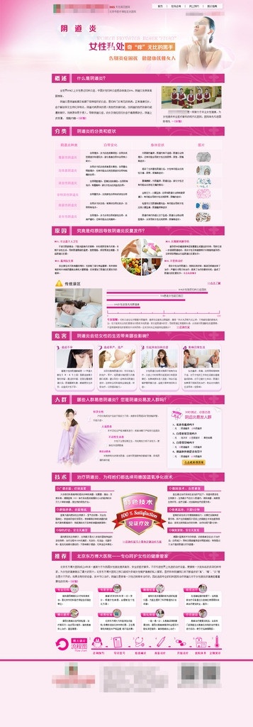 陰道炎網頁 陰道炎專題 女性私密處 告別炎癥 炎癥療法 做健康女人 psd頁面 中文模板 網頁模板 源文件