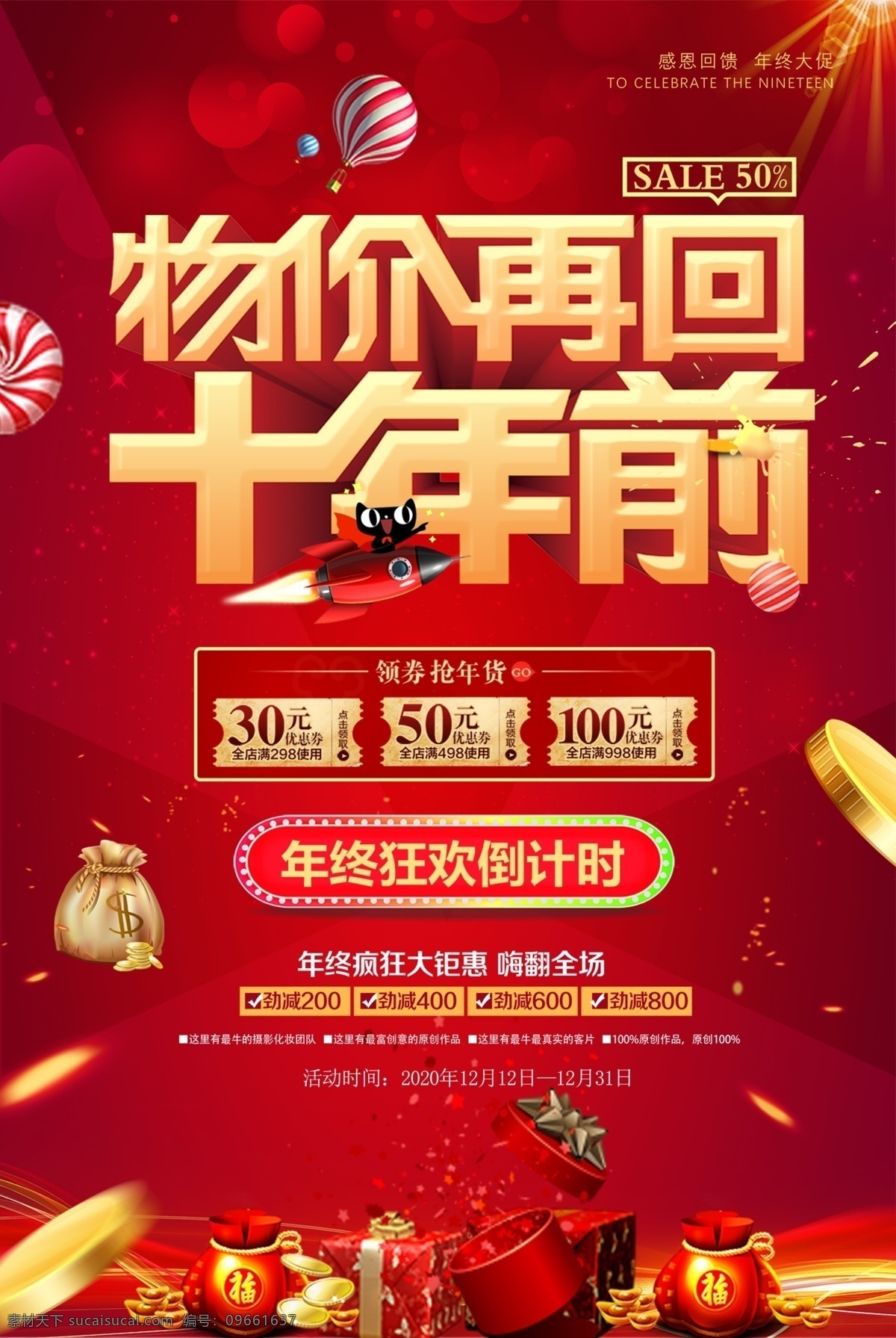 年终优惠图片 喜庆 节日 促销 购物 海报 宣传页 分层