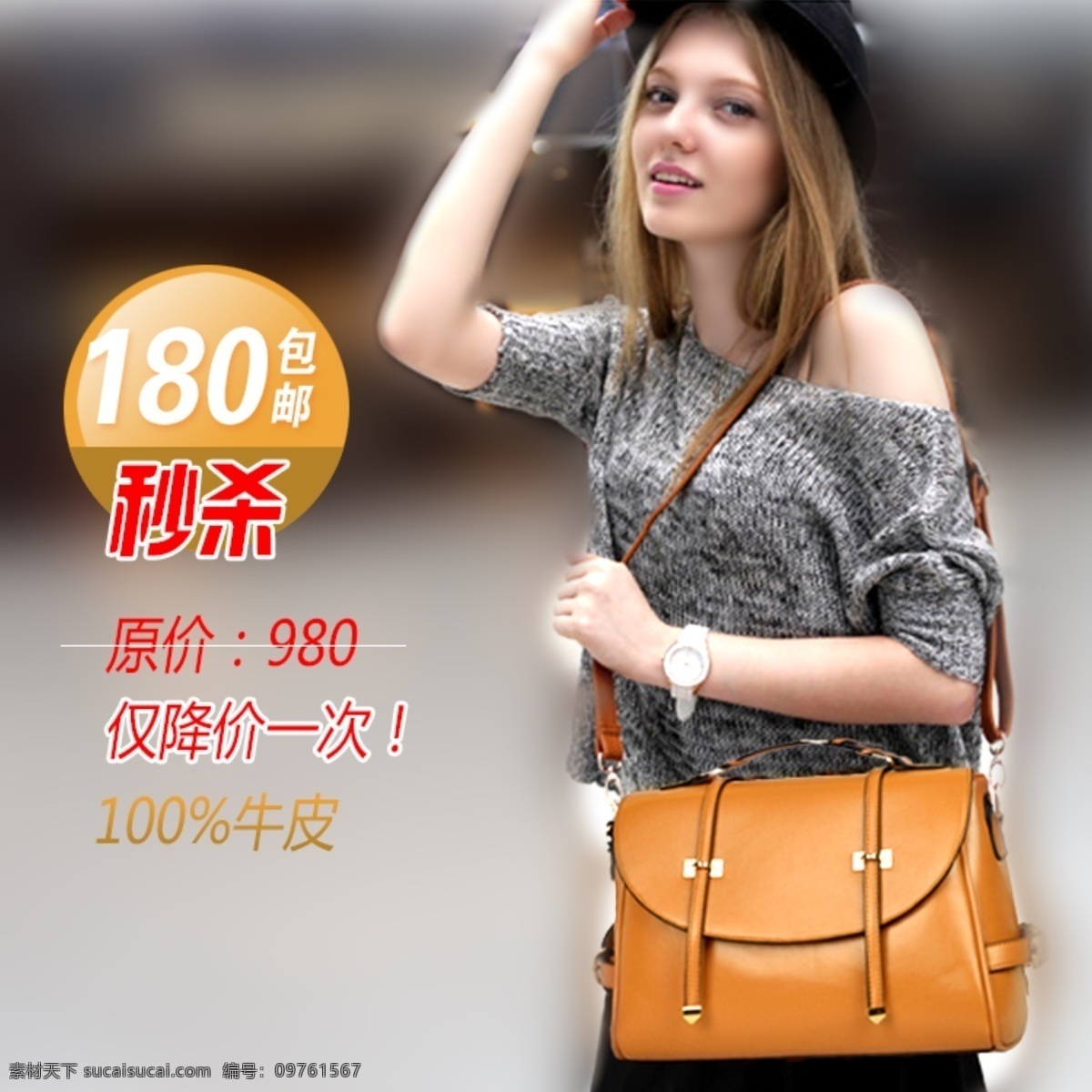 真皮 包包 主 圖 女包 海報(bào) 真皮包包 女包海報(bào) 淘寶海報(bào)