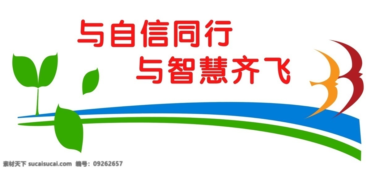 文化墻 校園文化 會議室 鳥 樹 展板模板 廣告設(shè)計(jì)模板 源文件