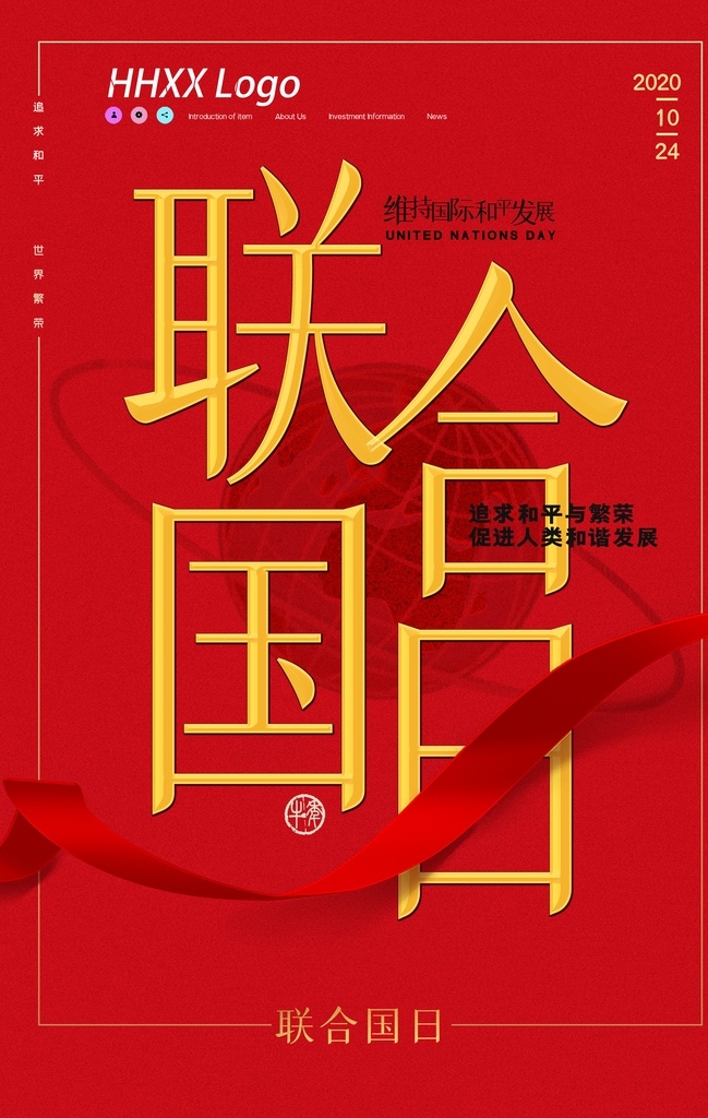 聯(lián)合國日圖片 聯(lián)合國憲章日 國際合作節(jié) 國際聯(lián)盟 聯(lián)合國安理會 國際會議展板 合作伙伴 國際合作社日 世界憲章日 合作共贏 國際貿(mào)易 主權(quán)平等 聯(lián)合國的宗旨 世界和平穩(wěn)定 生存 福利 尊嚴 自由 博愛 平等 奉獻精神 祈禱 攜手 祝愿 正能量 互助