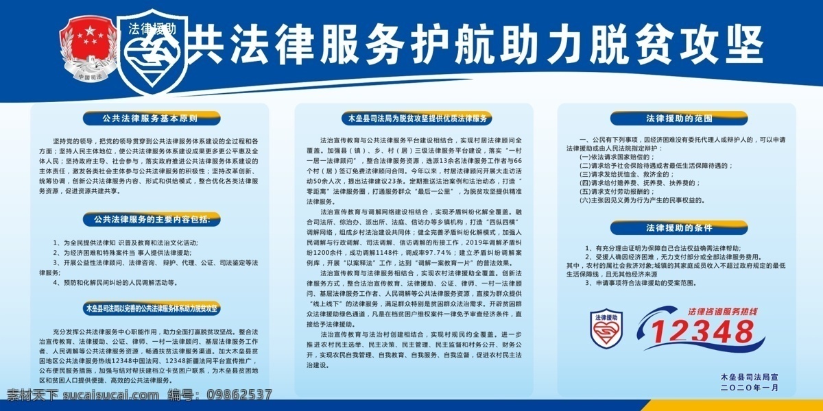 公共 法律服務(wù) 護(hù)航 助力 脫貧 攻堅(jiān) 法律援助 宣傳欄 宣傳展板 法律展板黨建 法律展板