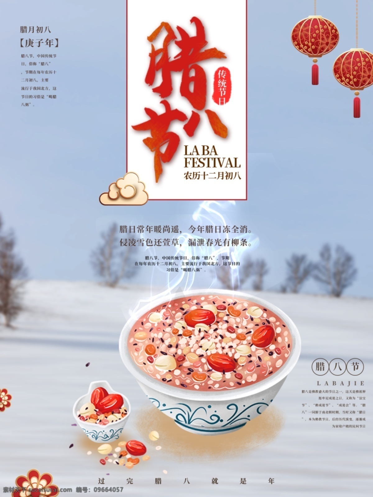 臘八圖片 臘八粥 臘八節(jié) 臘八 臘月初八 臘八年貨節(jié) 臘八節(jié)海報 臘八節(jié)促銷 過了臘八 就是年 臘八節(jié)習俗 臘八粥海報 過臘八節(jié) 臘八粥展板 臘八粥主題 臘八粥掛畫 臘八粥廣告 臘八特惠 臘八搶年貨 臘八辦年貨 粥店 粥店海報 濃情臘八 臘八節(jié)活動