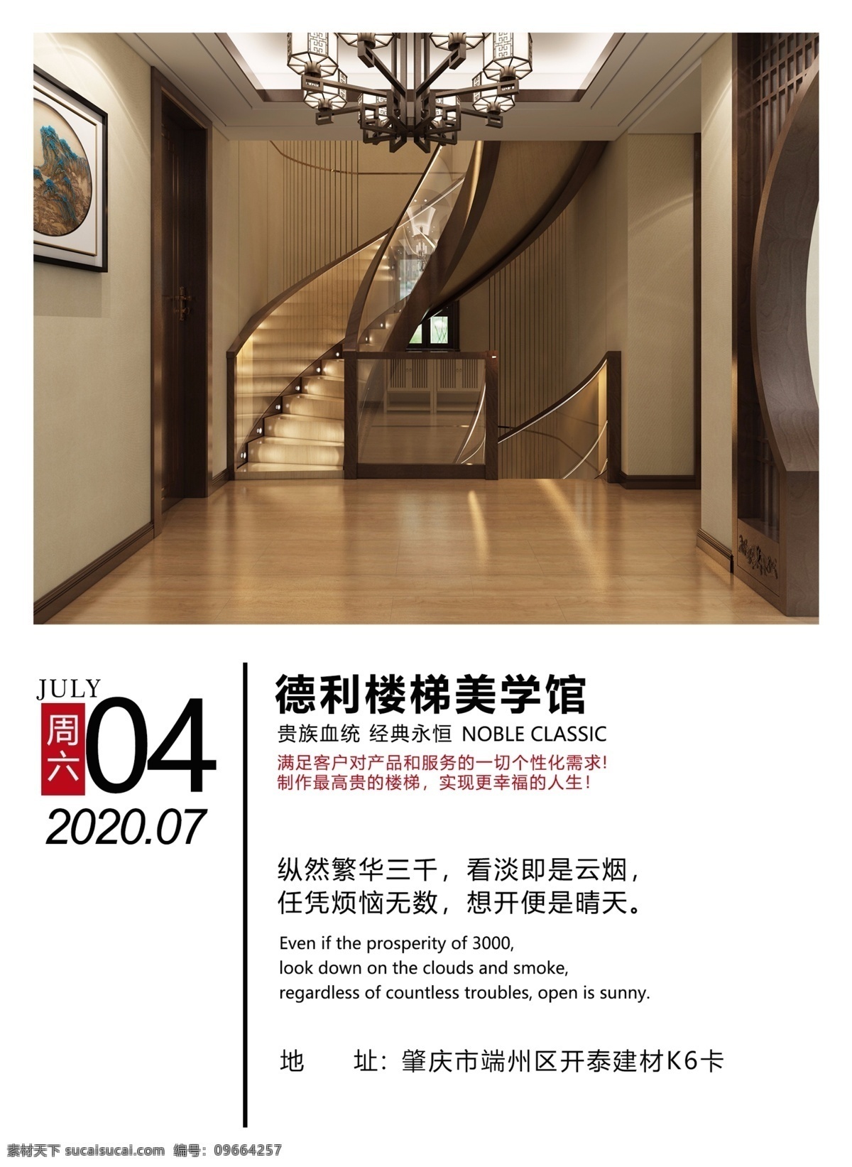 品牌 木 樓梯 定制 朋友 圈 宣傳海報(bào) 品牌樓梯 樓梯定制 品牌樓梯定制 品牌定制 朋友圈宣傳 朋友圈海報(bào) 定制海報(bào) 樓梯定制海報(bào) 品牌樓梯海報(bào) 微信宣傳海報(bào) 問候海報(bào) 樓梯問候海報(bào) 日常海報(bào) 日常問候海報(bào) 樓梯效果圖 樓梯安裝圖