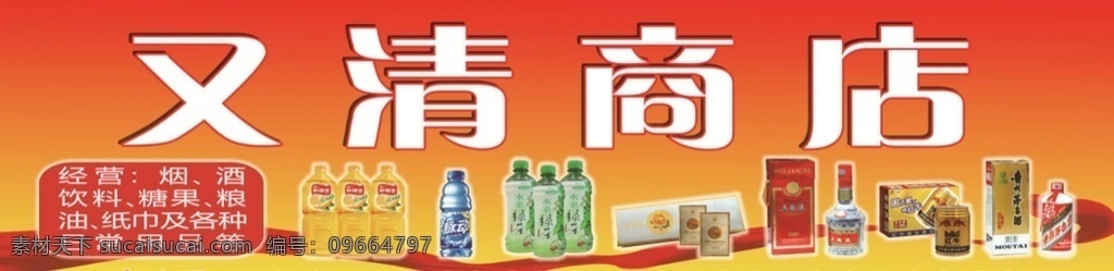 又清商店 商店 副食店 小卖部 商铺 经销店 分层