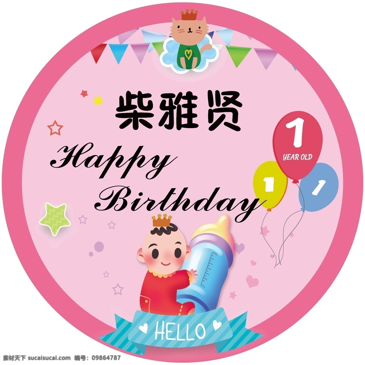 生日海報圖片 周歲海報 小豬生日 豬 卡通豬 豬生日 豬生日海報 小豬生海報 一歲生日 一歲生日海報 生日海報