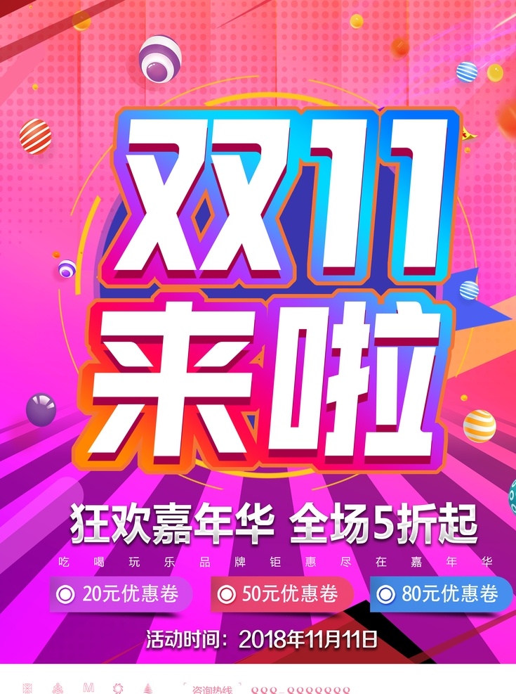 双11 海报 高清 淘宝促销图片 淘宝促销 活动海报