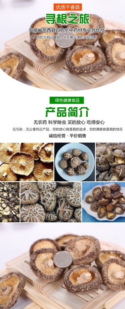 淘寶 蔬菜 干 香菇 詳情 商品 干香菇 店鋪 寶貝 詳情頁 詳情設(shè)計 詳情模板 淘寶蔬菜詳情 共享設(shè)計 web 界面設(shè)計 中文模板