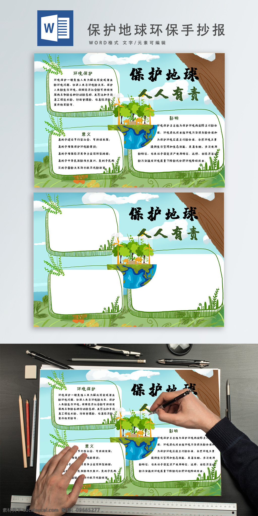 保護(hù) 地球 環(huán)保 手 抄報(bào) 保護(hù)地球 手抄報(bào) 節(jié)日 小清新
