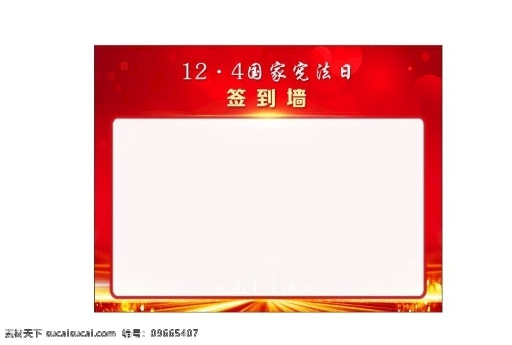 签到墙图片 红色 签到墙 背景墙 幕布 简洁 光斑