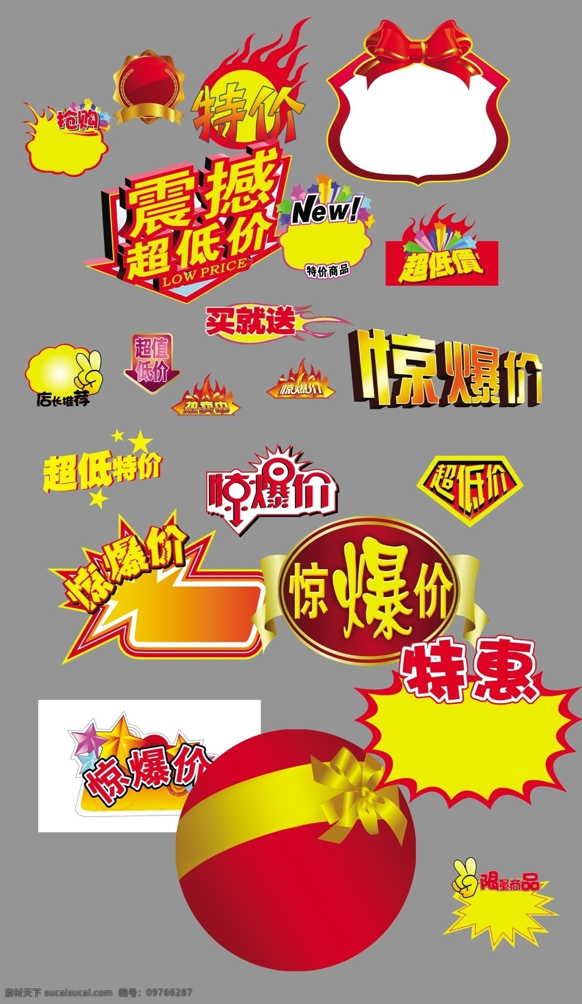 標(biāo)簽 價(jià)格標(biāo)簽 各種標(biāo)簽 超市促銷 特價(jià) 搶購(gòu) 震撼 震撼價(jià) 超低價(jià) 驚爆價(jià) 特惠 限量商品 店長(zhǎng)推薦 邊框 紅色 黃色 喜慶 榮譽(yù)章 蝴蝶結(jié) 星星 金色花朵 飄帶 箭頭 手勢(shì) 圓形 橢圓形 超市吊旗 吊旗 商場(chǎng)海報(bào) 商場(chǎng)宣傳 分層 源文件