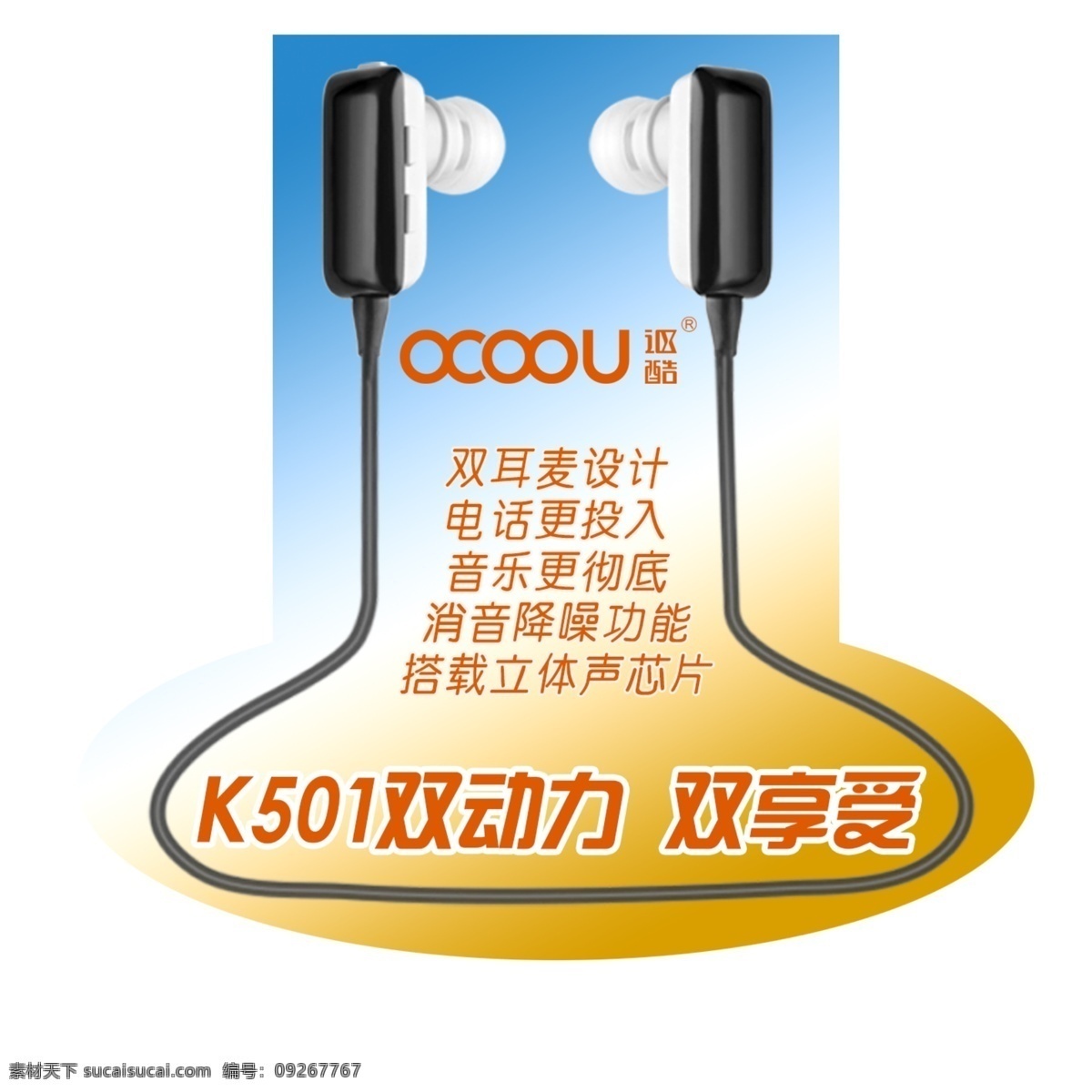 產(chǎn)品 卡片 卡片設(shè)計(jì) 藍(lán)牙耳機(jī) 宣傳 圖 平面設(shè)計(jì) psd源文件