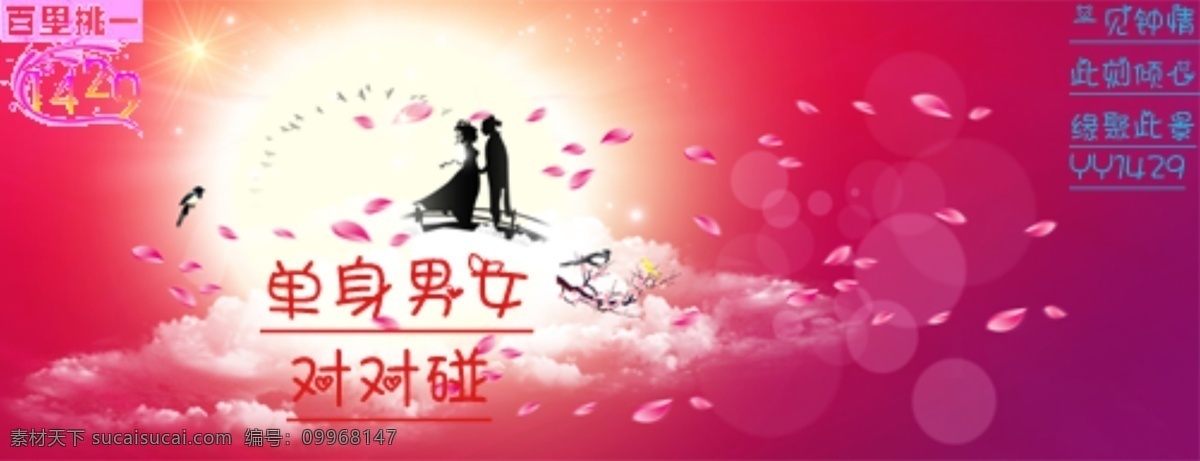 banner 廣告 七夕 七夕情人節(jié) 情人節(jié) 模板下載 其他模板 網(wǎng)頁(yè)模板 海報(bào) 宣傳 源文件 宣傳海報(bào) 宣傳單 彩頁(yè) dm