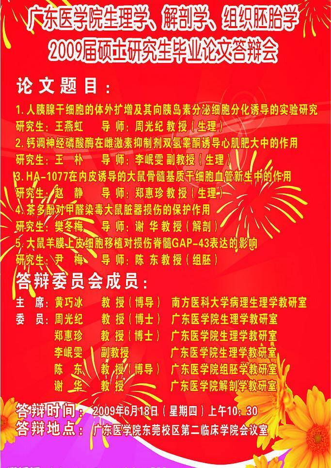 底紋 禮花 矢量圖庫 文字排版 向日葵 畢業(yè)論文 答辯會 矢量 模板下載 psd源文件