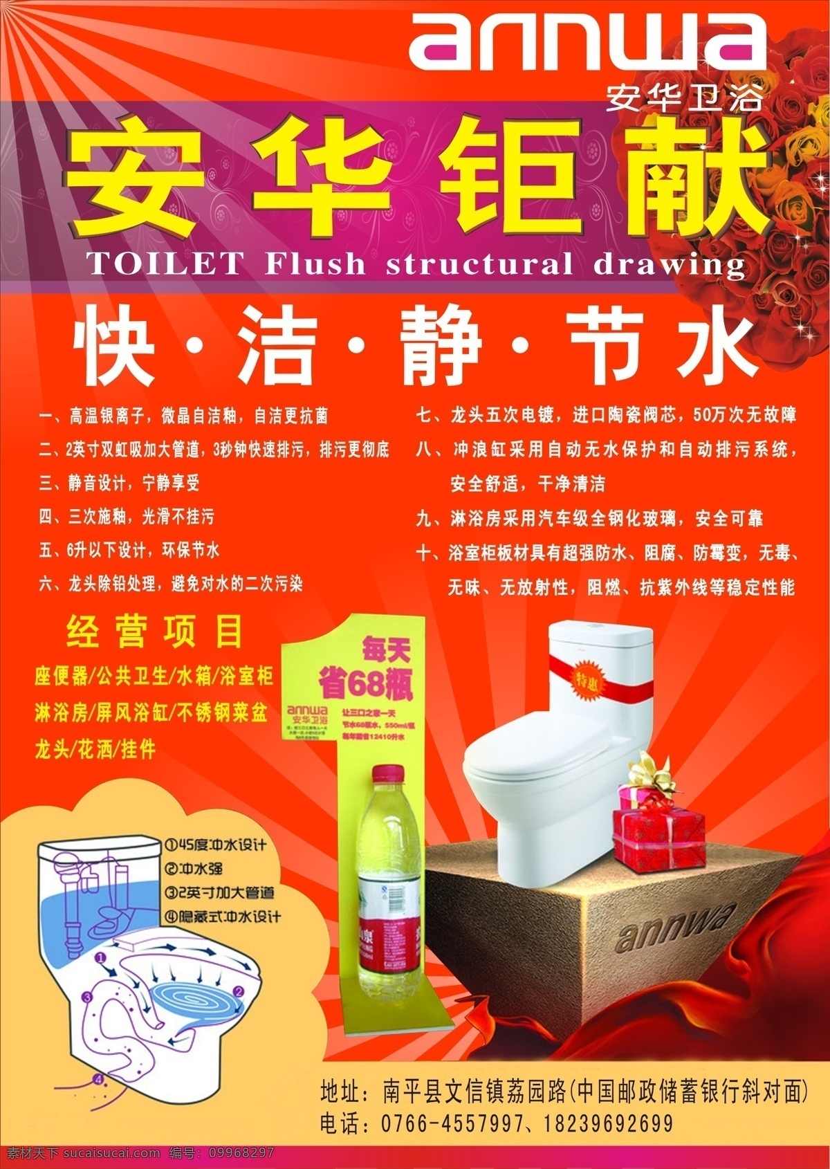 安靜 掛件 廣告設(shè)計(jì)模板 國內(nèi)廣告設(shè)計(jì) 節(jié)水 龍頭 屏風(fēng) 浴缸 源文件 安華衛(wèi)浴海報(bào) 安華 座便器 水箱 菜盆 花酒 源文件庫 其他海報(bào)設(shè)計(jì)