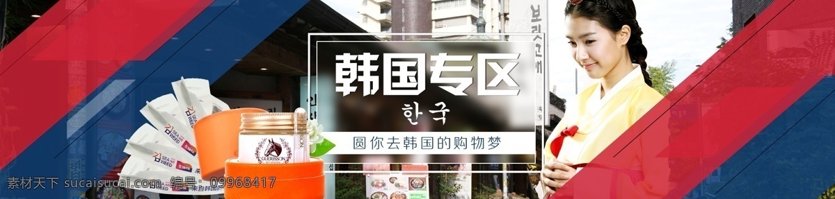 韩国 专区 特色 板块 宣传 广告 轮 播 banner 韩国专区 轮播 马油 红色
