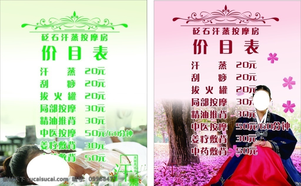 美容 美女 韓國(guó) 汗蒸 價(jià)格表