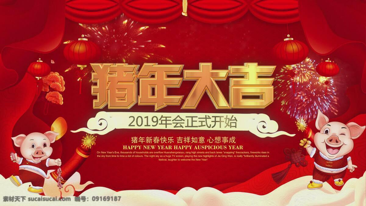 2019 年会 猪年 吉祥 晚会 开场 背景 ae 模板 红色背景 喜庆洋洋 2019新年 猪年大吉 大年三十 大大脸影视