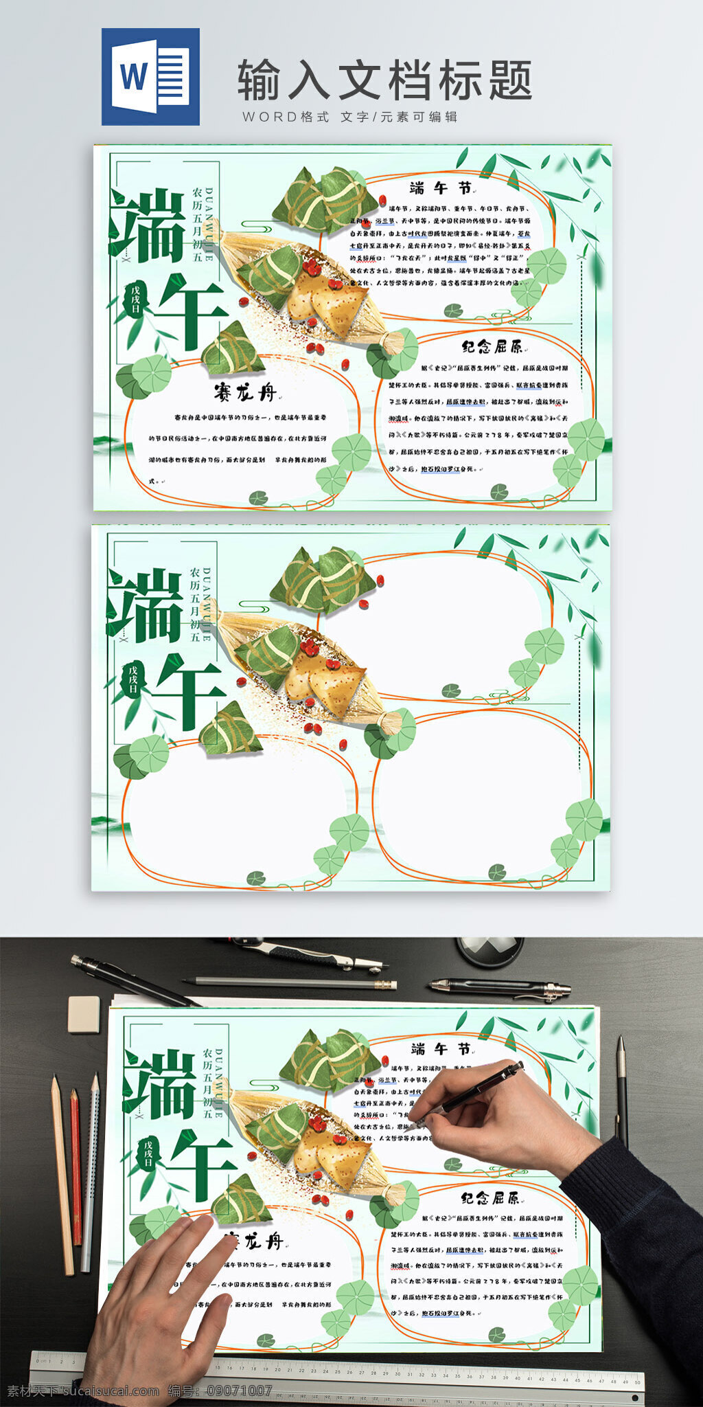 端午節(jié) word 手 抄報(bào) 端午節(jié)手抄報(bào) 手抄報(bào) 小報(bào) 小清新 端午節(jié)小報(bào)