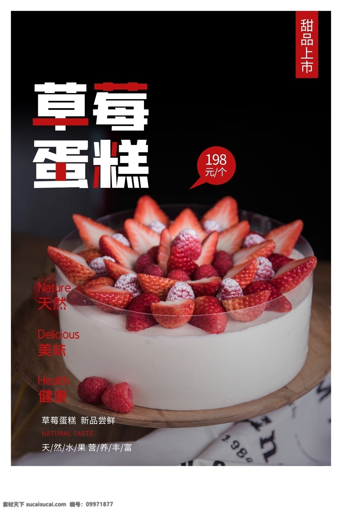 草莓 蛋糕 甜品 活动 宣传海报 素材图片 宣传 海报 饮料 饮品 类