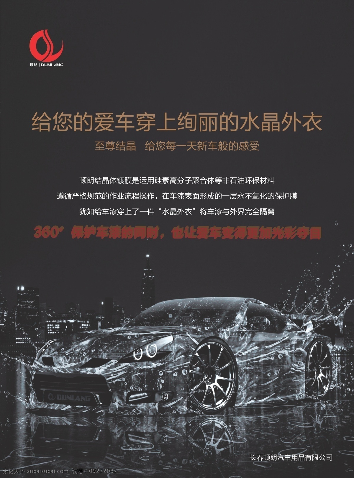 宣傳單 頁 zq 汽車 汽車圖片 汽車宣傳 汽車養(yǎng)護(hù) 汽車用品 汽車用品單頁 鍍膜 結(jié)晶體鍍膜 高清汽車 矢量圖