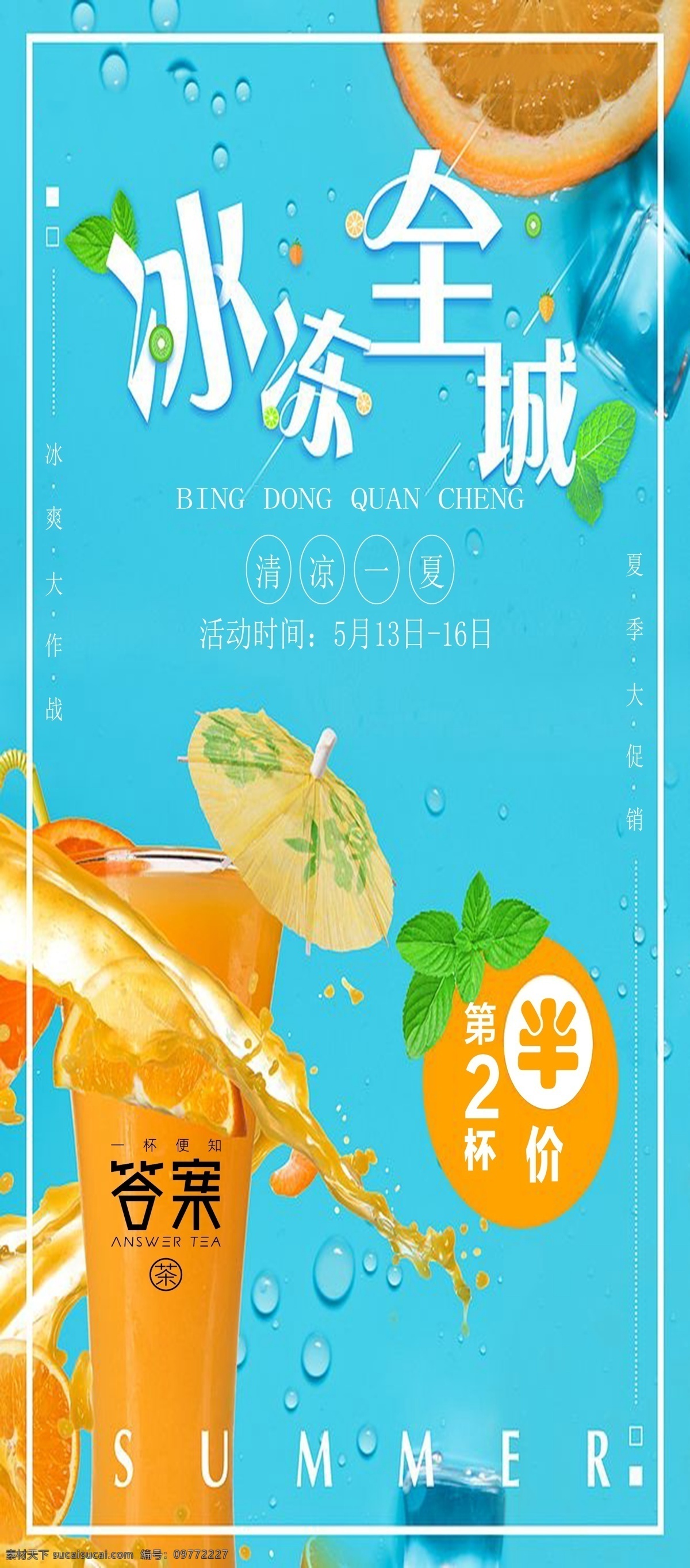 冰凍 全城 飲品 展架 答案奶茶展架 奶茶海報(bào)