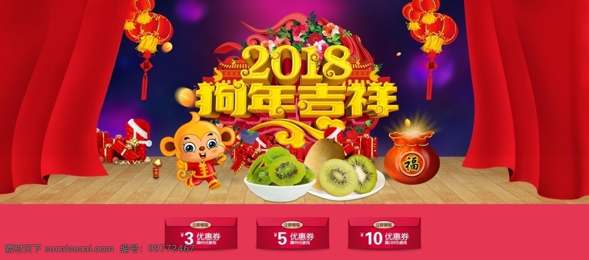 2018 年 红色 喜庆 狗年 吉祥 新年 海报 2018海报 冬季促销海报 狗年海报 红色背景 卡通 新年背景 新年促销海报 新年海报