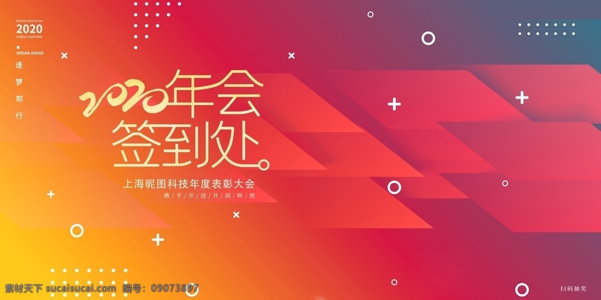 年会签到处 科技签到处 晚会签到 高端签到处 展会签到处 签到处背景 嘉宾签到处 仪式签到处 贵宾签到处 签到台 典礼签到处 签名板 签名处 签名墙 地产签到处 签到处展板 签到处背景板 签到处海报 签到背景