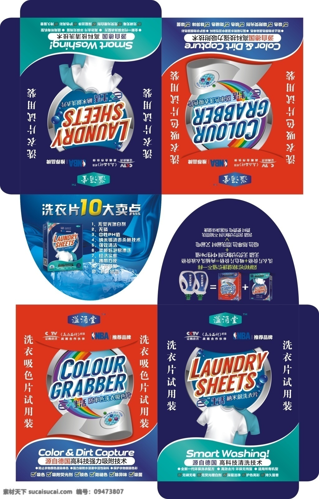 洗衣片 家居日用 cdr9文件 清潔