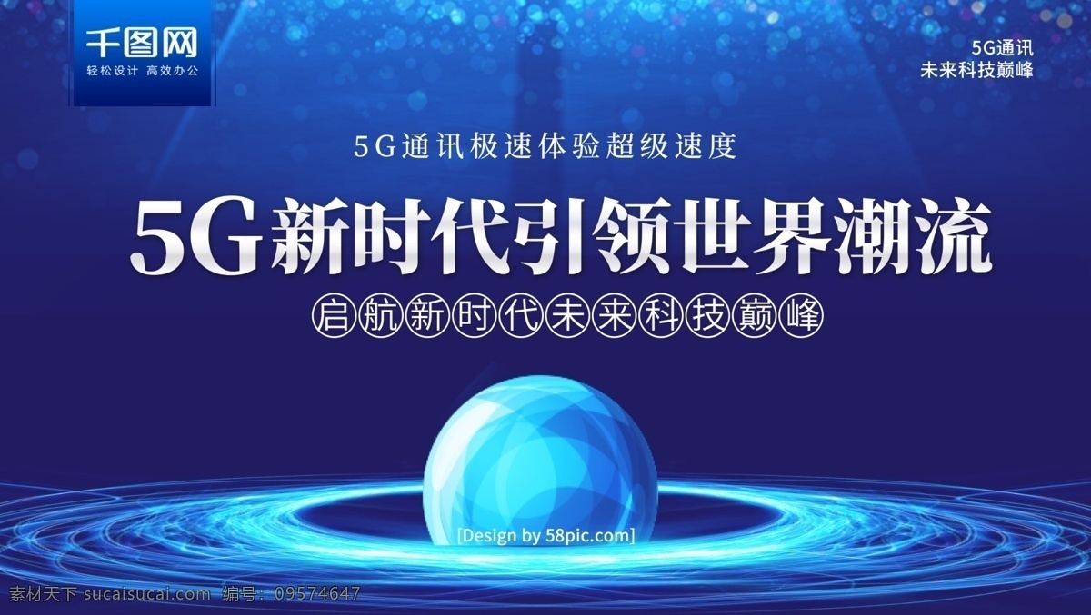 科技 风 5g 新时代 科技发展 峰会 展板 蓝色科技 科技会议 企业会议 公司会议 高峰论坛 it会议 互联网大会 引领未来 峰会会议 论坛会议 高新科技 人工智能 科技峰会 5g极速体验 5g新时代