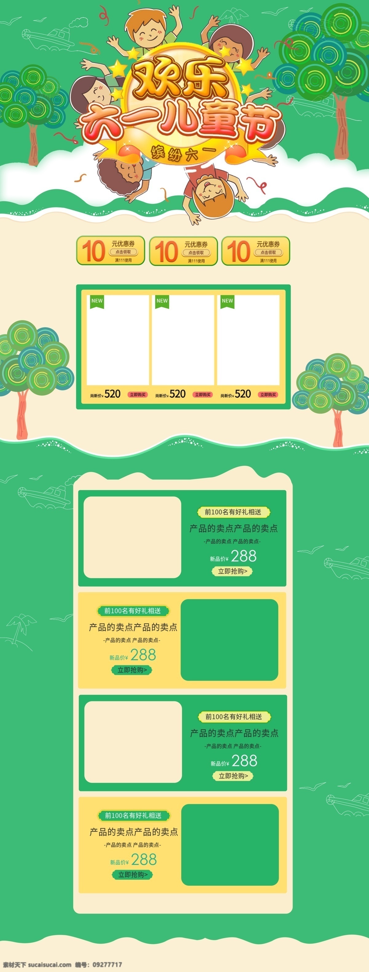 绿色 卡通 欢乐 六一儿童节 61 淘宝 首页 模板 六一 儿童节 店铺装修 儿童 61儿童节 电商