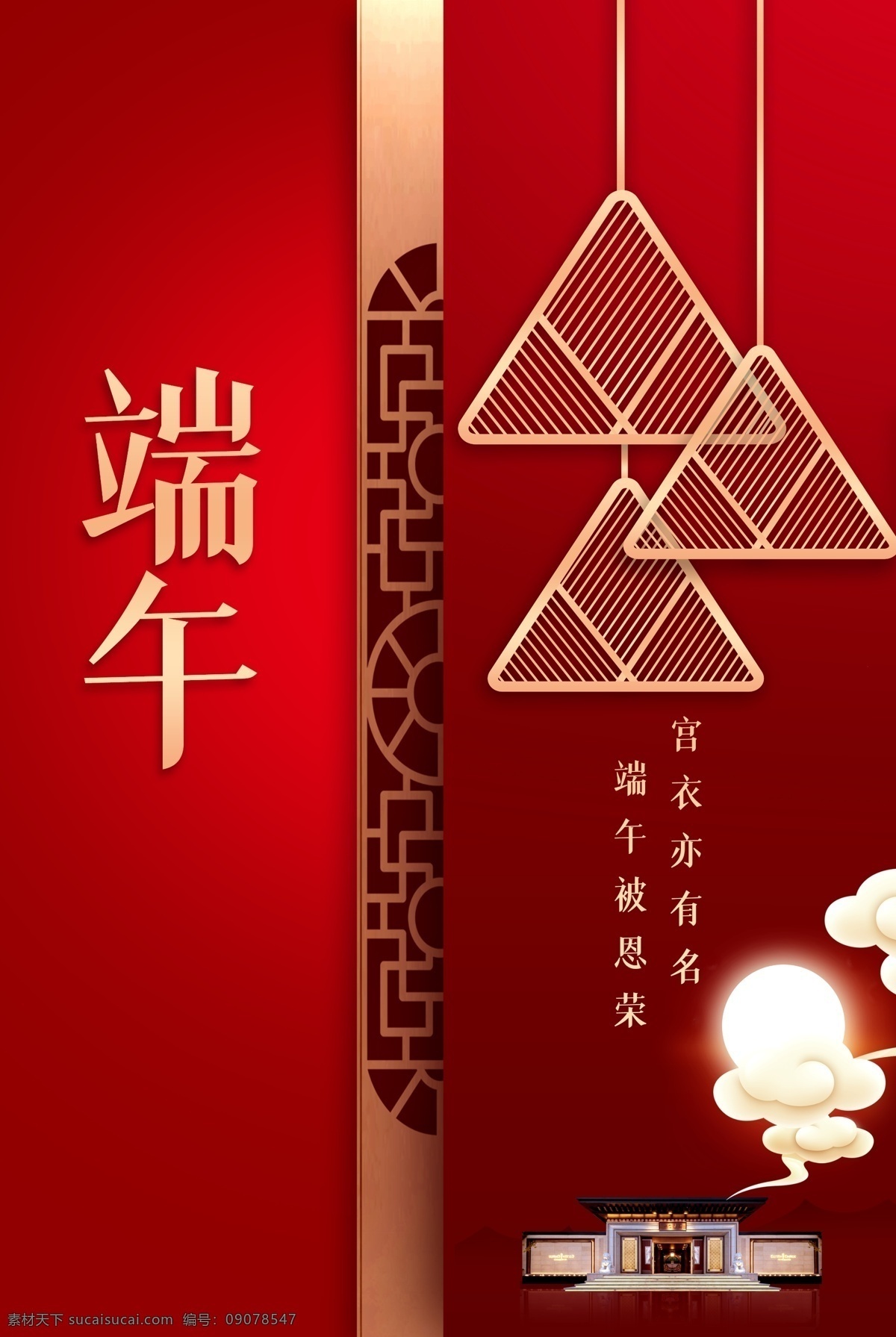 端午 粽子 節(jié)日 傳統(tǒng) 古風(fēng) 活動 海報