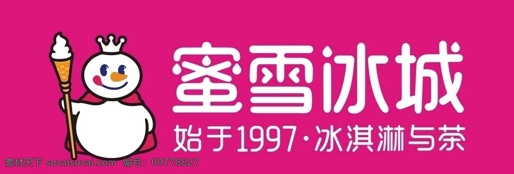 蜜雪冰城 logo 奶茶 可愛(ài) 粉色
