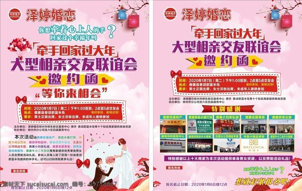 澤 婷 婚戀 相親 交友 傳單 相親交友 彩頁 情人七夕