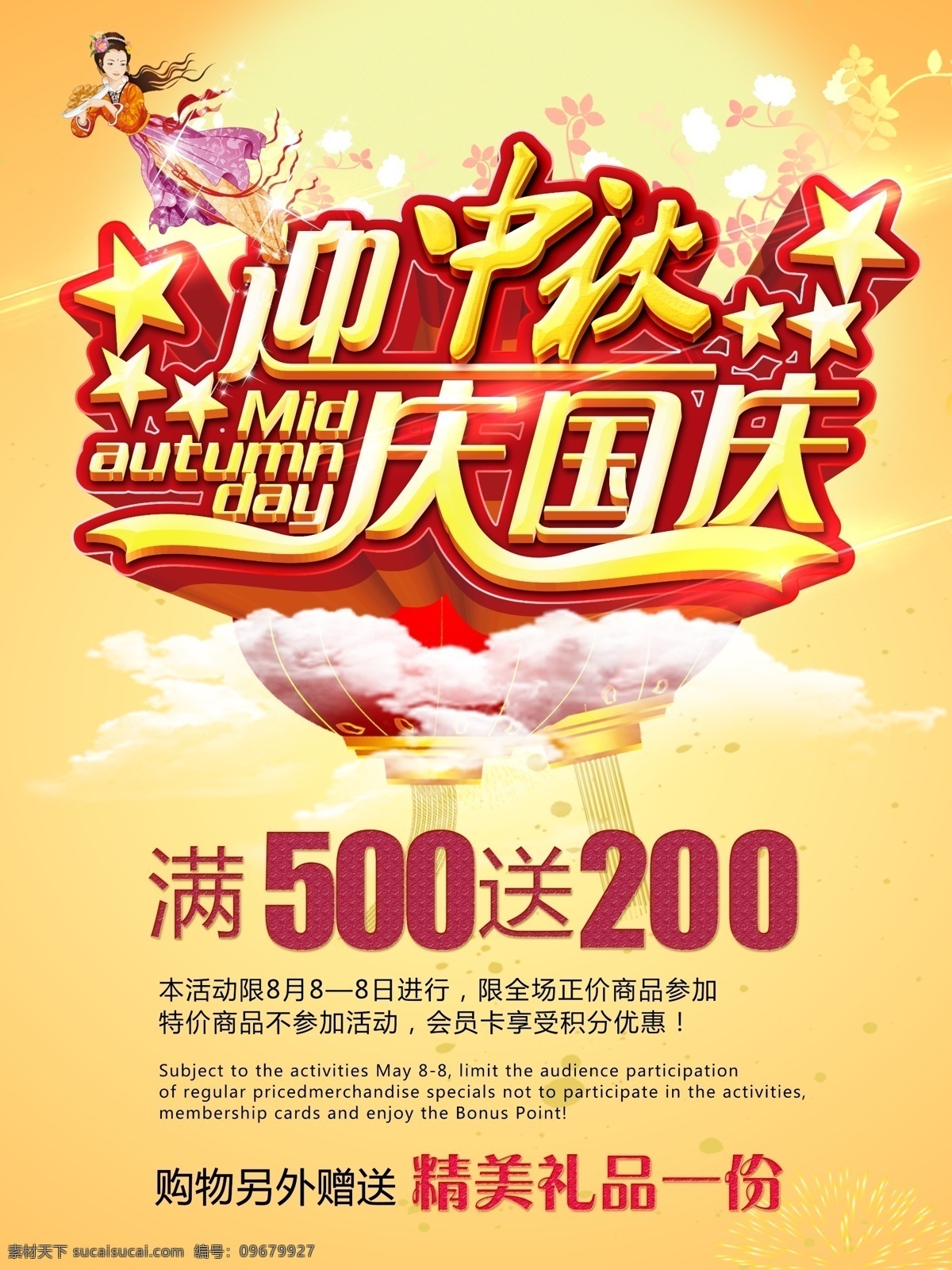 中秋國(guó)慶海報(bào) 中秋 中秋節(jié)海報(bào) 中秋節(jié)快樂 中秋節(jié)促銷 中秋節(jié)廣告 中秋節(jié)吊旗 中秋節(jié)宣傳 中秋節(jié)背景 中秋節(jié)月餅 中秋節(jié)展架 中秋節(jié)易拉寶 中秋節(jié)宣傳單 中秋節(jié)單頁(yè) 淘寶中秋節(jié) 中秋節(jié)活動(dòng) 網(wǎng)店中秋節(jié) 中秋節(jié)傳單 中秋節(jié)素材 中秋節(jié)模板 中秋節(jié)展板 中秋國(guó)慶 中秋節(jié) 傻傻分不清楚 黃色