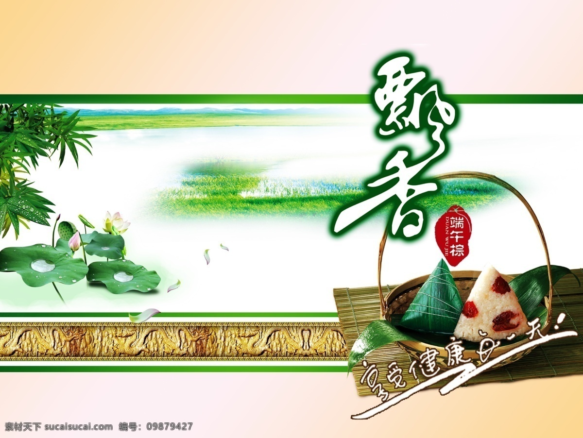 粽子 包裝 包裝設(shè)計 底紋 端午節(jié) 禮 手提 粽子包裝 棕香情濃 節(jié)日素材
