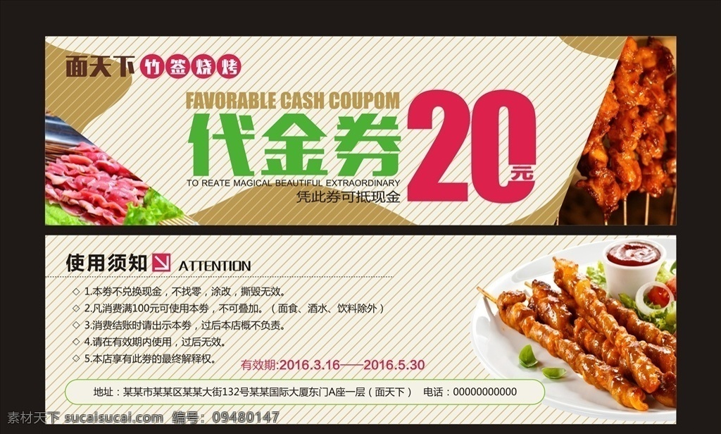 竹簽 燒烤 代金券 竹簽燒烤 烤肉 烤串 西餐 飲食 小吃 餐飲 中餐 自助餐 面食 米飯 火鍋 面條 麻辣串 串串 燙菜 飲料 飲品 卡片 外賣(mài)券 贈(zèng)送券 送餐卡 現(xiàn)金券 領(lǐng)餐券 折扣券 卡片設(shè)計(jì) 食品 超市 促銷(xiāo) 卡片模板 代金券模板 代金券設(shè)計(jì) 禮品券 創(chuàng)意 特別 抵用券 淺色代金券 簡(jiǎn)潔 大氣 矢量 名片卡券 名片卡片