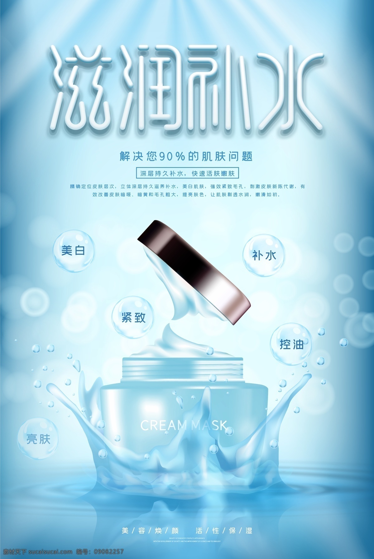 補(bǔ)水圖片 面膜 膜 補(bǔ)水 鎖水 造水 高端護(hù)膚品 美白 原液 清透水潤 美容產(chǎn)品 美容海報(bào) 注射玻尿酸 美容護(hù)膚 化妝品包裝 護(hù)膚品 補(bǔ)水保濕 美白抗皺 美容院產(chǎn)品 精華液 水光針 醫(yī)療美容 護(hù)膚 玻尿酸面膜 玻尿酸護(hù)膚 完美面膜 健
