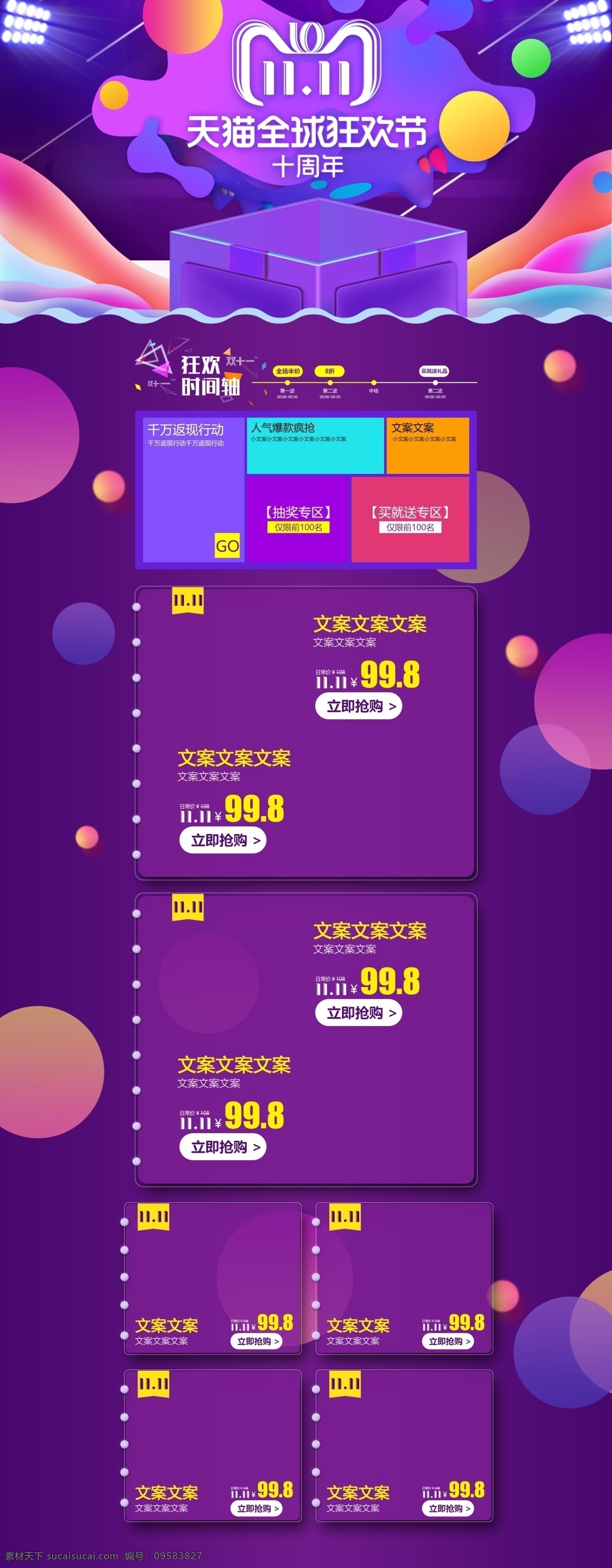 千 庫 原創(chuàng) 淘寶 天貓 雙 預(yù)售 活動 頁 促銷 頁面 首頁 時尚 簡約 個性 簡單 唯美