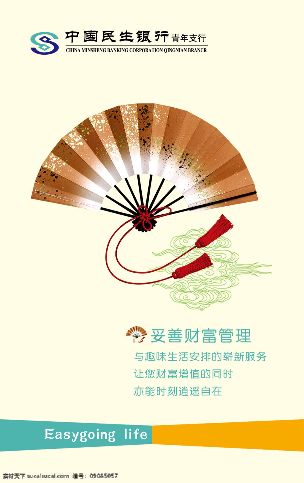中國(guó)民生銀行 清新 扇面 銀行 中國(guó)風(fēng) 中國(guó)民生 中國(guó)元素 中國(guó)花紋 傳統(tǒng)花紋 花紋 淡雅底紋 宣傳海報(bào) 金融海報(bào) 白色