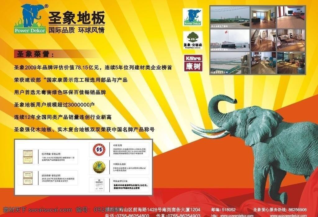 圣象 木地板 dm宣傳單 家居 建材 實(shí)木地板 印刷彩頁 裝修 圣象木地板 矢量 家居裝飾素材 室內(nèi)設(shè)計(jì)