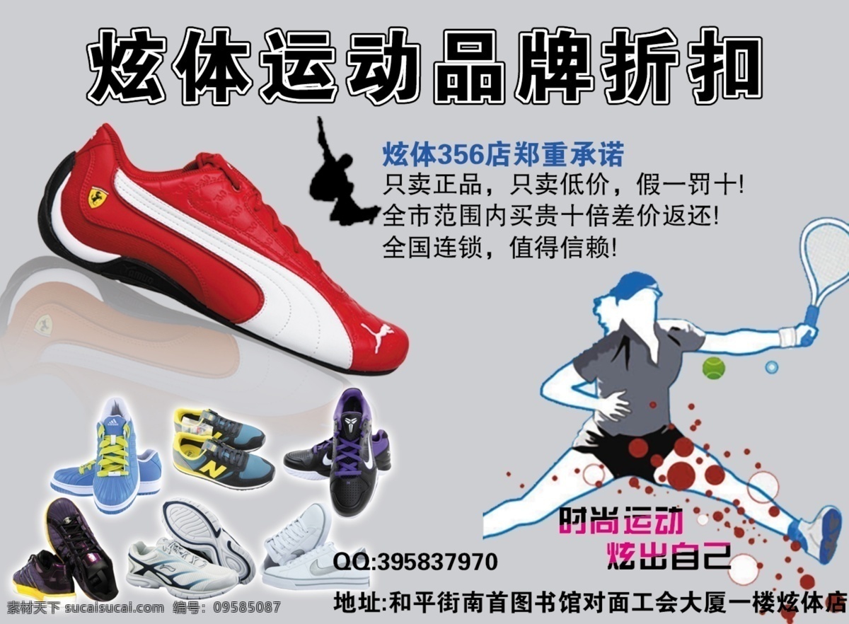 dm dm宣傳單 報紙版面 彩頁素材 廣告設(shè)計模板 剪影 模板 鞋 運動品牌 運動鞋 炫體運動 折扣 宣傳 源文件