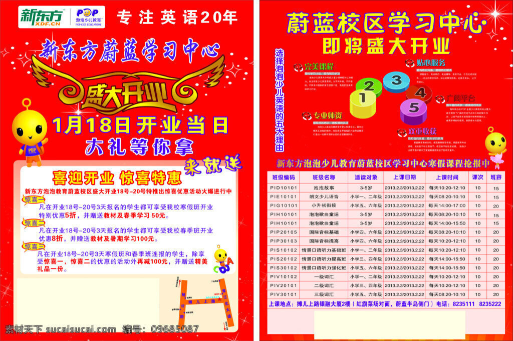 泡泡 蔚藍(lán) 新區(qū) 開(kāi)業(yè) 單 頁(yè) a4 新東方 logo 愛(ài)心 卡通小人物 紅色