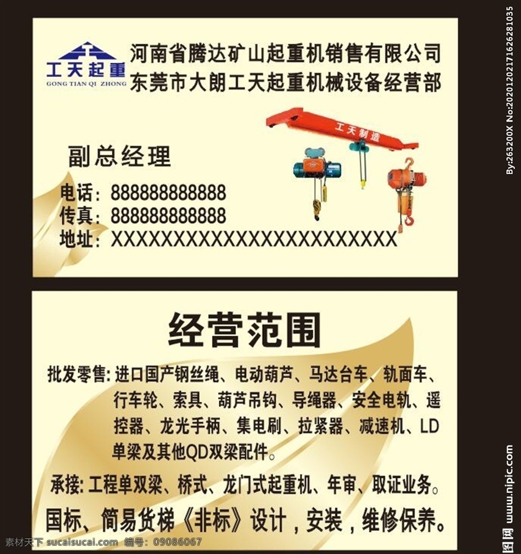 金色名片图片 金色名片 金色元素 金叶子 起重机销售 起重机租赁 起重机 黄色名片 名片卡片