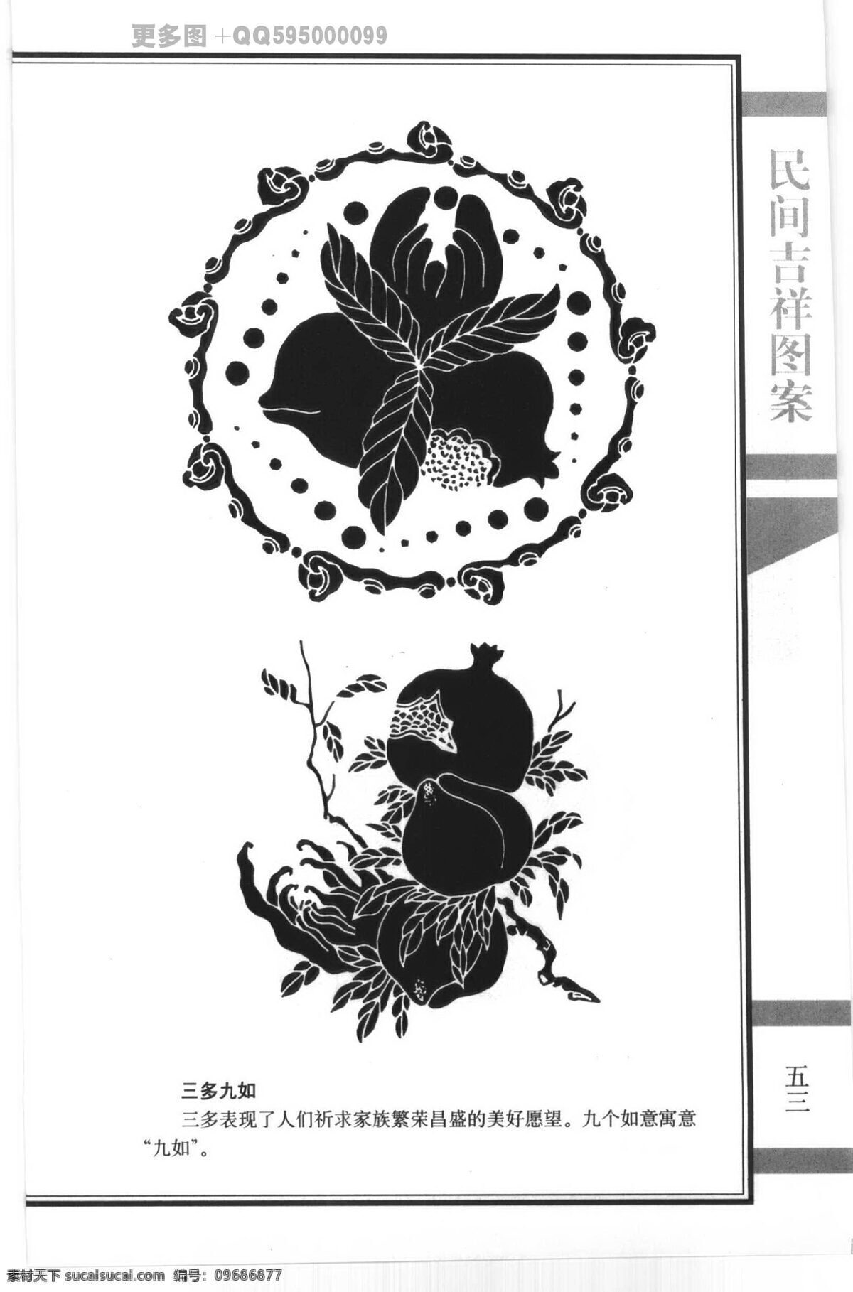 民间 吉祥 图案 31 民间吉祥图案 吉祥图案 传统图案 民间图案 吉祥纹样 纹样 白描 拓片 线稿 工艺美术 绘画 古代纹样 画像石 美术 石刻 传统装饰 吉祥寓意 福 禄 寿 福禄寿 福纹 绘画书法 文化艺术